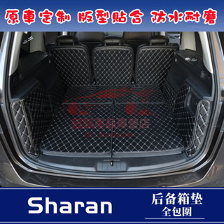 福斯後備箱墊 行李箱墊 環保耐磨 後車箱墊 防水墊 Sharan立體全包圍尾箱墊 Sharan專車適用後車廂墊