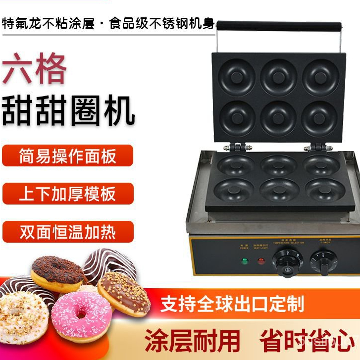 110V-220V甜甜圈機器 電熱香酥機 大六格圓形酥煎餅機 商用烤餅機 圓餅機 鬆餅機