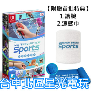 Nintendo Switch Sports 任天堂運動 含特典涼感巾＋護腕 含腿部固定帶 中文版全新品【臺中星光電玩】