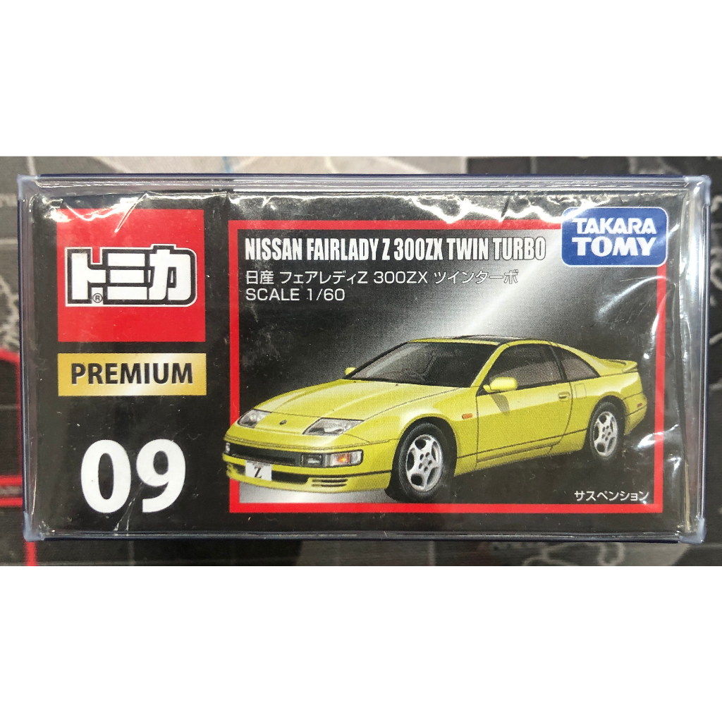 【現貨】【絕版】TOMICA PREMIUM 9 NISSAN FAIRLADY Z 黑盒盒損 包膜未拆 附膠盒