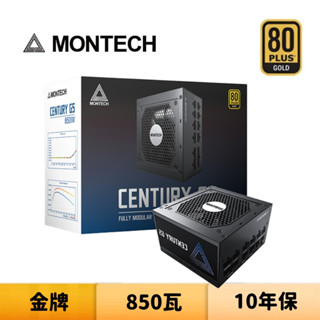 Montech 君主 Century 創世紀 G5 850W 850瓦 金牌 全模組 電源供應器