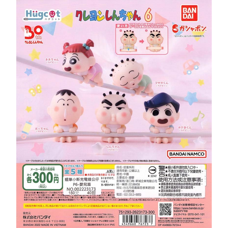 WhiteSpace㍿ ⚠現貨⚠ 扭蛋 轉蛋 BANDAI 蠟筆小新充電線公仔P6-嬰兒篇 妮妮 正男 阿呆 小新 風間