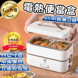 【臺灣出貨保固一年】電熱便當盒 便當盒 加熱便當盒 電熱飯盒 分隔便當盒 不鏽鋼便當盒 蒸飯盒 保溫便當盒