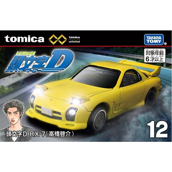 {TZ玩車庫}TOMICA 無極限PRM12 頭文字D RX-7