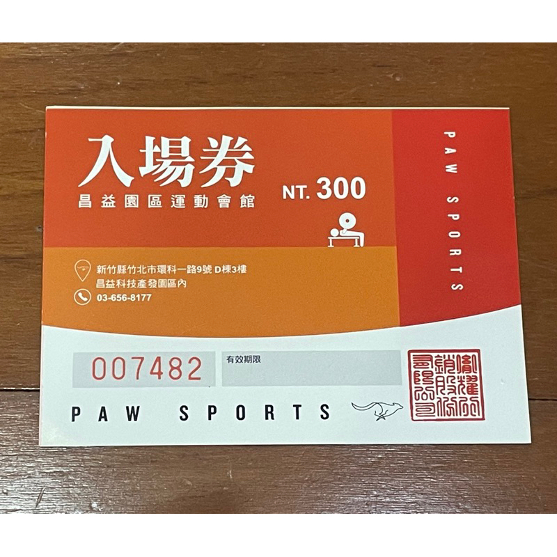 竹北昌益園區運動會館PAW SPORTS 游泳 、健身房票