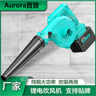 【Aurora🌈小超市】充電式吹風機鋰電鼓風機大功率工業吹塵器鋰電池吹風槍吹吸兩用