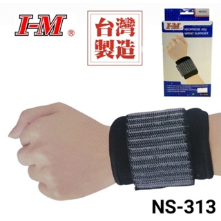 I-M愛民 NS-313萊克護腕帶/護腕 護具 網球 籃球 羽球 運動適用(單一尺寸)