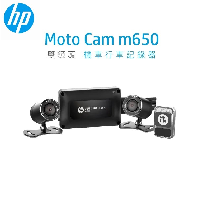 HP惠普高畫質數位機車行車記錄器m650 贈64G記憶卡