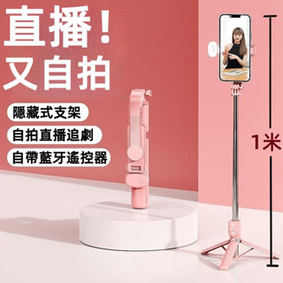 升級款 藍芽自拍棒 補光 自拍棒 自拍神器 手機腳架 藍芽 自拍桿 三腳架 直播腳架 自拍腳架 手機自拍支架