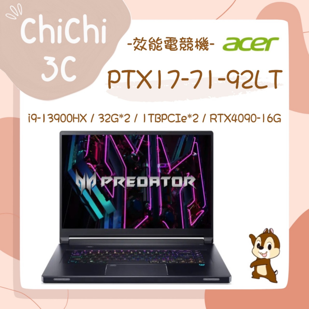 ✮ 奇奇 ChiChi3C ✮ ACER 宏碁 Predator Triton PTX17-71-92LT