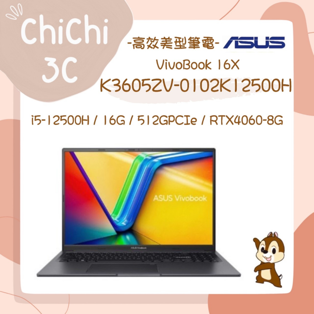 ✮ 奇奇 ChiChi3C ✮ ASUS 華碩 K3605ZV-0102K12500H