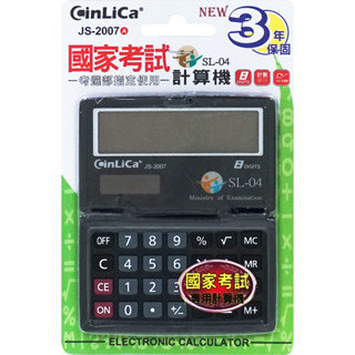 8位折疊國考計算機 JS-2007A/SL-04 摺疊計算機 國考 計算機 國家考試計算機