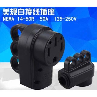 {來電家 ⚡️EV設備材料行} NEMA 14-50R/P組合 美規UL認證