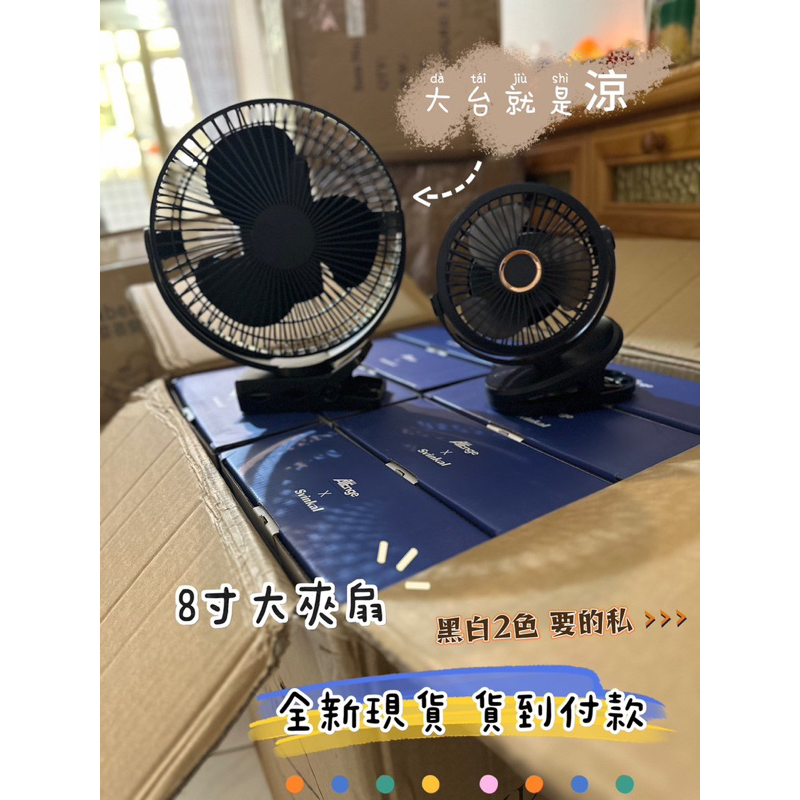 [台灣現貨快速出貨]風扇F25 /8吋夾扇、網罩可拆、雙電池續航  usb電風扇 夾式電風扇 後座風扇 推車夾扇