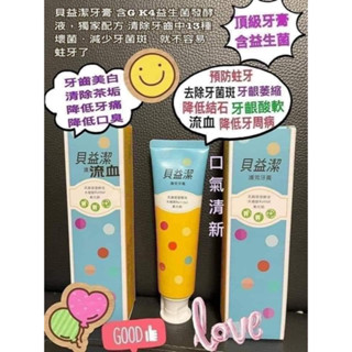 [M&Y]快速出貨🚀葡萄王 葡眾❤️貝益潔護效牙膏❤️預防蛀牙 護效牙膏 改善口臭 益生菌 笑口常開