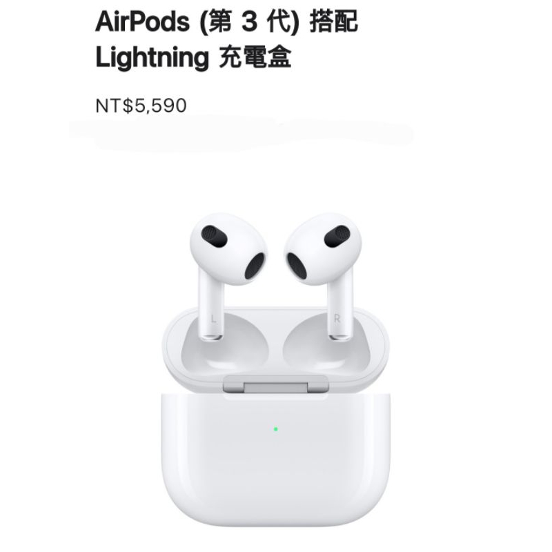 Apple AirPoda 3代 無線藍芽耳機 搭配Lightning 充電盒（全新現貨／未拆）