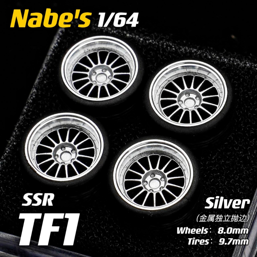 【傑作坊】Nabe's X Chika 1/64 比例汽車模型改裝輪圈/輪框 SSR TF1