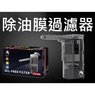 魚缸動力式油膜處理器 除油膜過濾器 除油膜機 油膜處理機 油膜處理器 油膜過濾器 動力式 油汙 油墨 除油膜