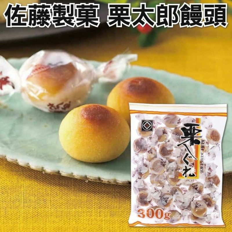 （平價購）日本 佐藤製菓  栗太郎饅頭300g