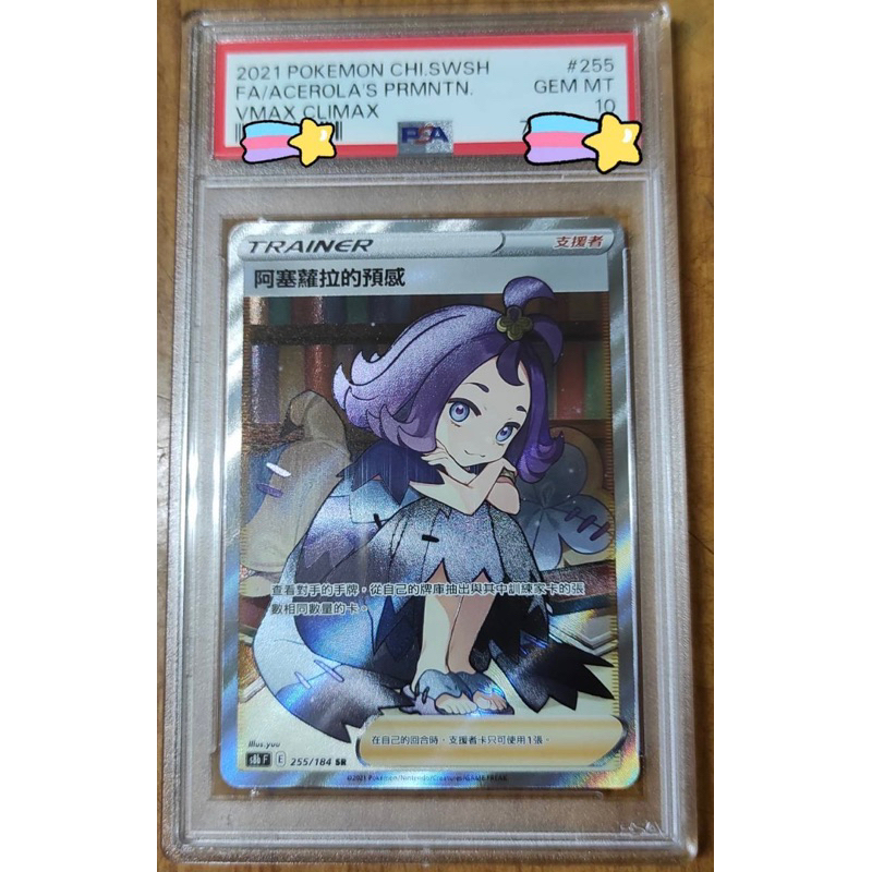 アセロラ　台湾版　阿塞蘿拉 ARS9 Ptcg全圖阿塞蘿拉的優惠比較- 2025年07月|飛比價格