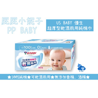 優生 超厚型乾濕兩用純棉巾 90抽 純水濕紙巾 US BABY 全新公司貨