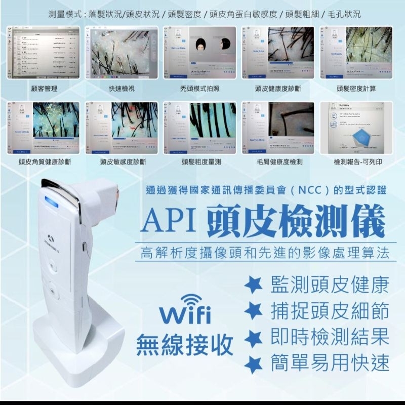 API 頭皮檢測器- 來自韓國專業檢測儀器