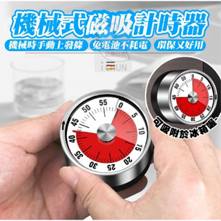 lk119-12-機械式磁吸計時器 廚房.烘培.讀書