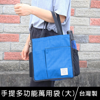 《樂樂鳥》珠友 BG-02005 手提多功能萬用袋(大)/補習袋/才藝袋/便當袋/補習班/手提袋│定價：415元