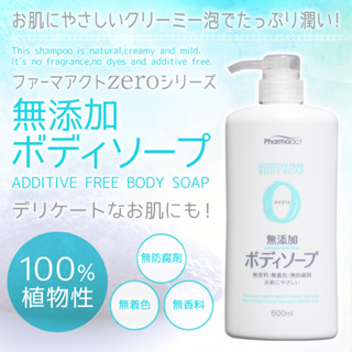 熊野 zero 無添加 PharmaACT 洗髮精 潤髮乳 沐浴乳 洗髮乳 600ml 洗髮 日本