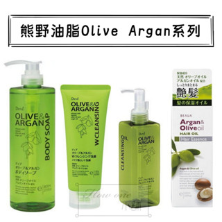 Olive Argan 橄欖&堅果高保濕 卸妝油 沐浴露 沐浴乳 洗面乳 護髮油 橄欖 堅果 熊野油脂 日本 DEVE