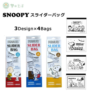 SNOOPY 史努比 夾鏈袋 收納袋 方便收納 每款3圖案