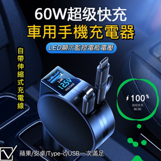 伸縮式車用手機快充充電器 三合一車用充電器 伸縮超級快充 點煙器充電器