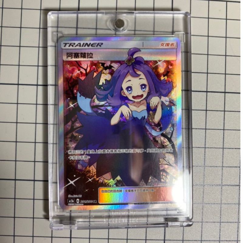 ptcg 阿賽蘿拉 全圖人物卡 完美無損