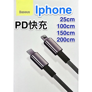 倍思 Baseus 鎢金 iphone 充電線 Type-C to Lightning PD 快充線 傳輸線 短線