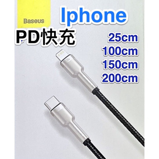 倍思 Baseus 金屬 iphone 充電線 Type-C to Lightning PD 快充線 傳輸線 短線