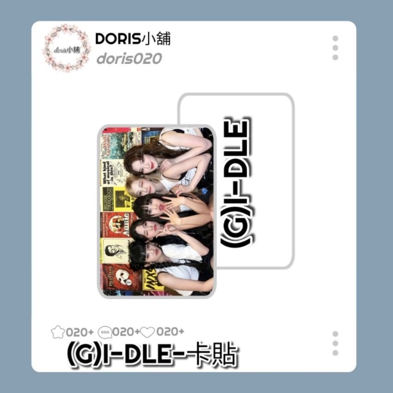 🌸現貨預購🌸 (G)I-DLE 卡貼 MIYEON趙美延曹薇娟MINNIE米妮田小娟宋雨琦葉舒華 一卡通/悠遊卡