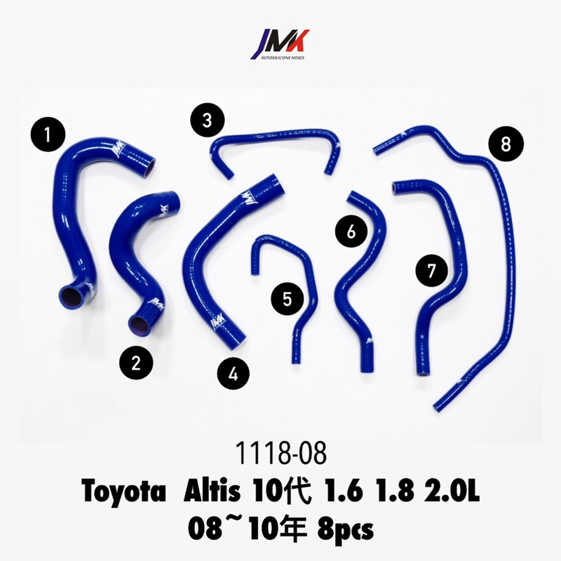 Toyota Altis 10代 1.6 1.8 2.0L 2008~10年 8件組 矽膠管 JMK矽膠水管 防爆管