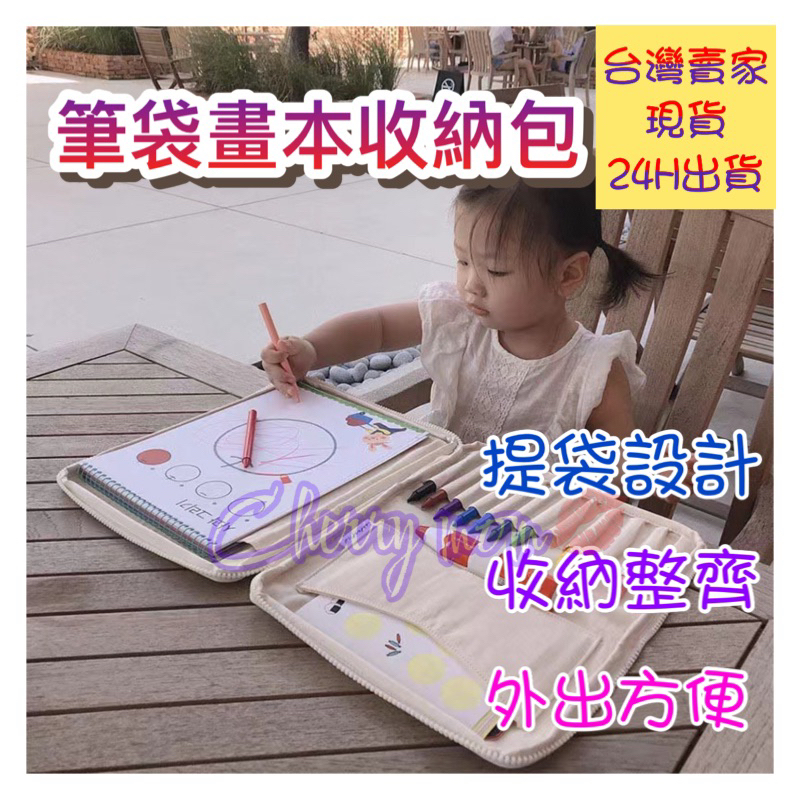 🔺台灣出貨🔺簡約無印風格 INS風兒童畫筆帆布收納包畫冊文具袋畫筆袋（10441）