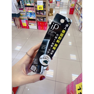SOFINA蘇菲娜 iP毛孔極淨黑凝膠公司貨2025-10