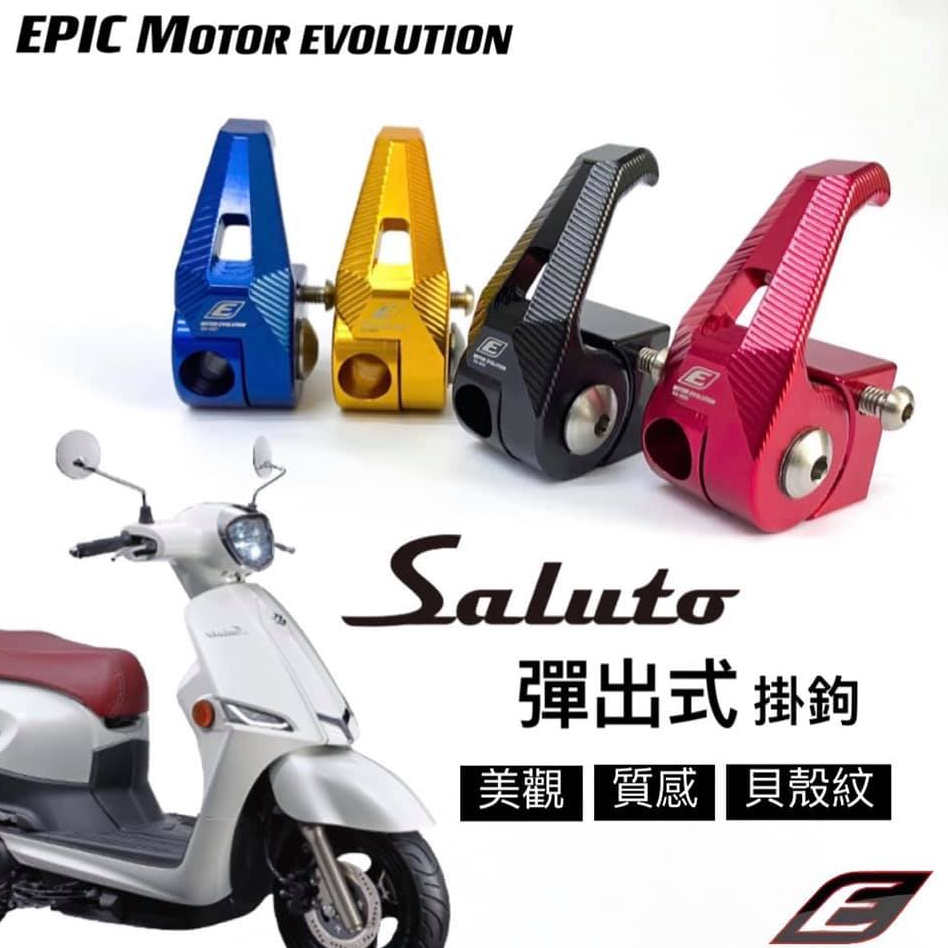 JY機車精品 EPIC Saluto Swish CNC 可折式 防脫落 掛勾 置物 掛鉤 SUZUKI 彈出式掛勾