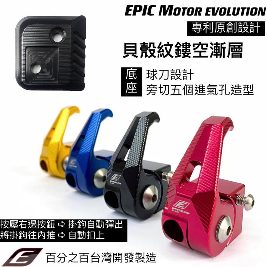 HN機車精品 EPIC SALUTO Swish 鋁合金 可折式 防脫落 掛勾 置物 掛鉤 SUZUKI 彈出式掛勾