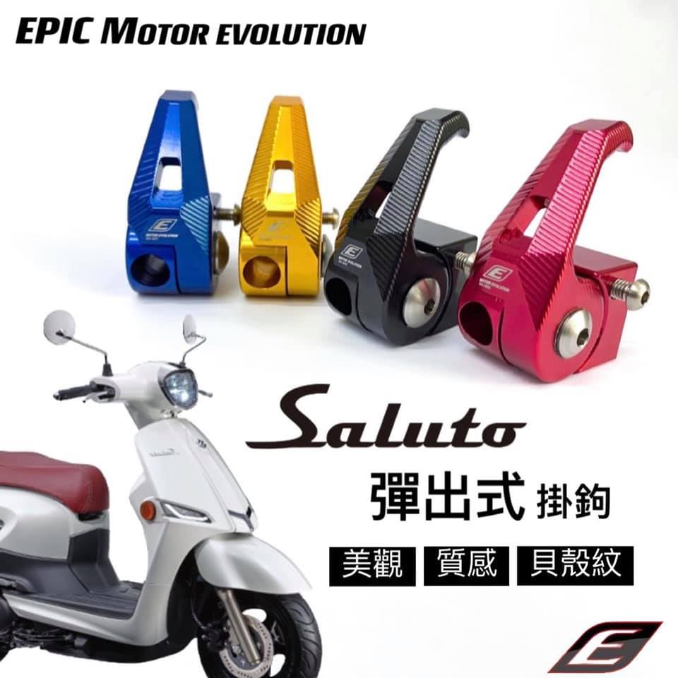 YP機車精品 EPIC Saluto 鋁合金 CNC 可折式 防脫落 彈出式 掛勾 置物 掛鉤 SUZUKI Swish