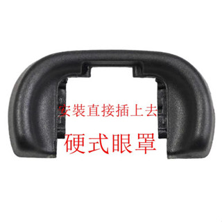 臺南現貨for SONY副廠 FDA-EP12 硬式眼罩A77 A77V A77II SLT-A77 A77M2