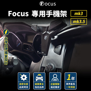【正版公司貨】 Focus 手機架 Focus mk3 mk3.5 手機架 mk4 支架 kuga 汽車 車用