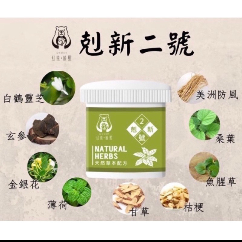 紅熊曉熙-剋新二號50g