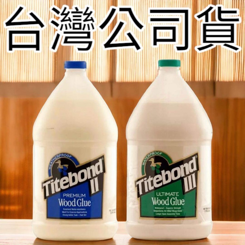 蝦皮代開發票 太棒二 太棒三 1加侖裝 3790ml 太棒膠 木工膠 木工工具 黏膠 膠水 防水膠