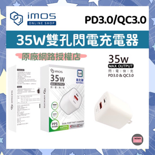 imos 35W雙孔充電器 PD3.0 QC3.0 GaN 氮化鎵 Type c 充電器 充電頭 快充頭 快充插頭