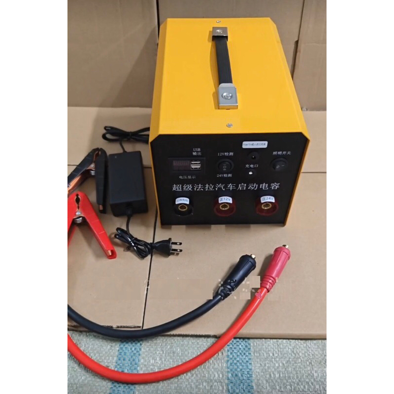 專業救援用 12V/24V通用型 應急救車 救車 啟動電源  汽柴油通用 使用美國MAXWELL 超級電容 耐用十年以上