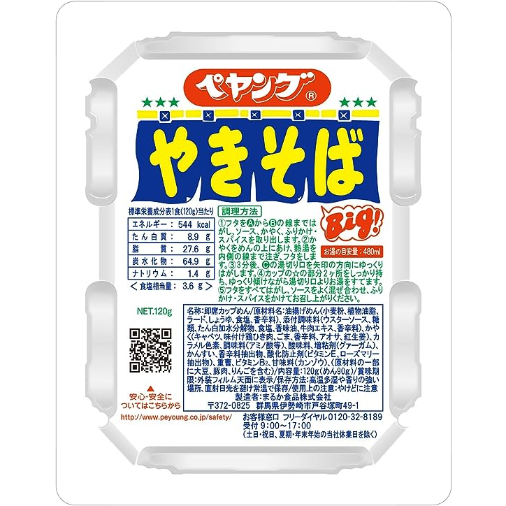 日本代購 peyoung 大盛日式醬油炒麵 泡麵 120g  日本炒麵推薦