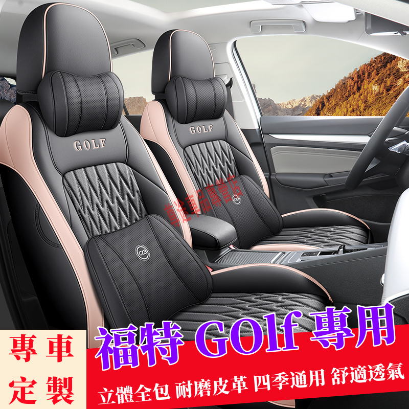 福斯GOlf座套 四季通用坐套 全皮 原車版座椅保護套 透氣耐磨高端椅套 GOlf全包圍此車適用座椅套 汽車座套適用坐墊